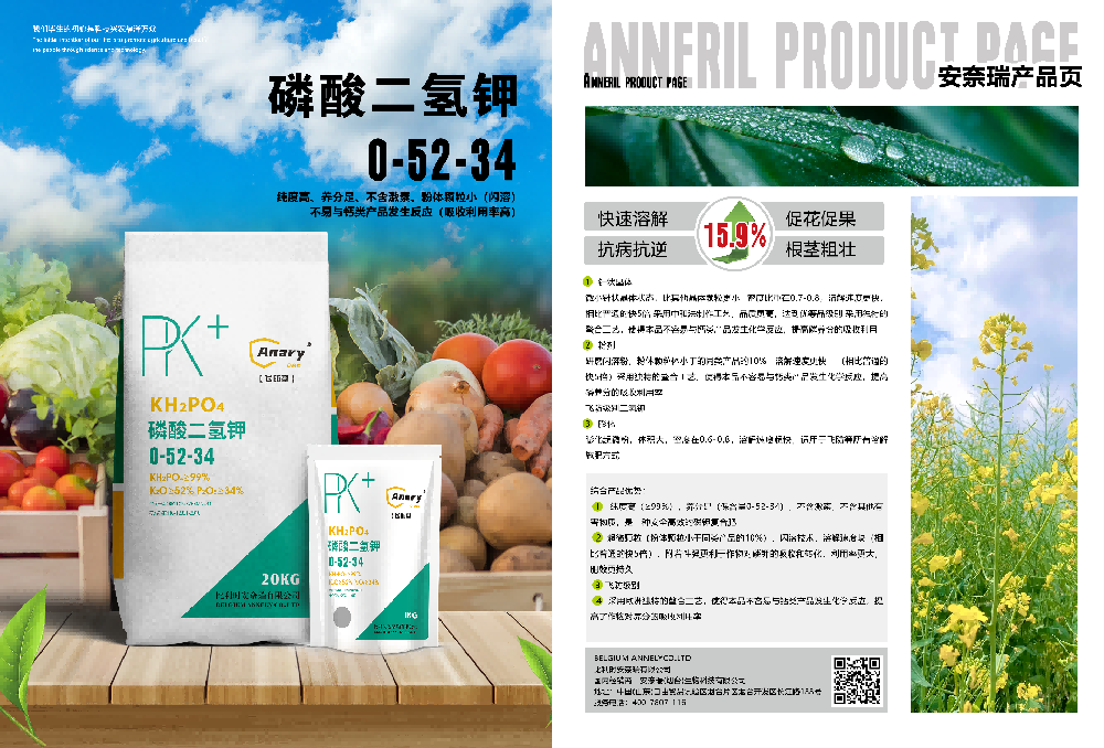 飛防級磷酸二氫鉀